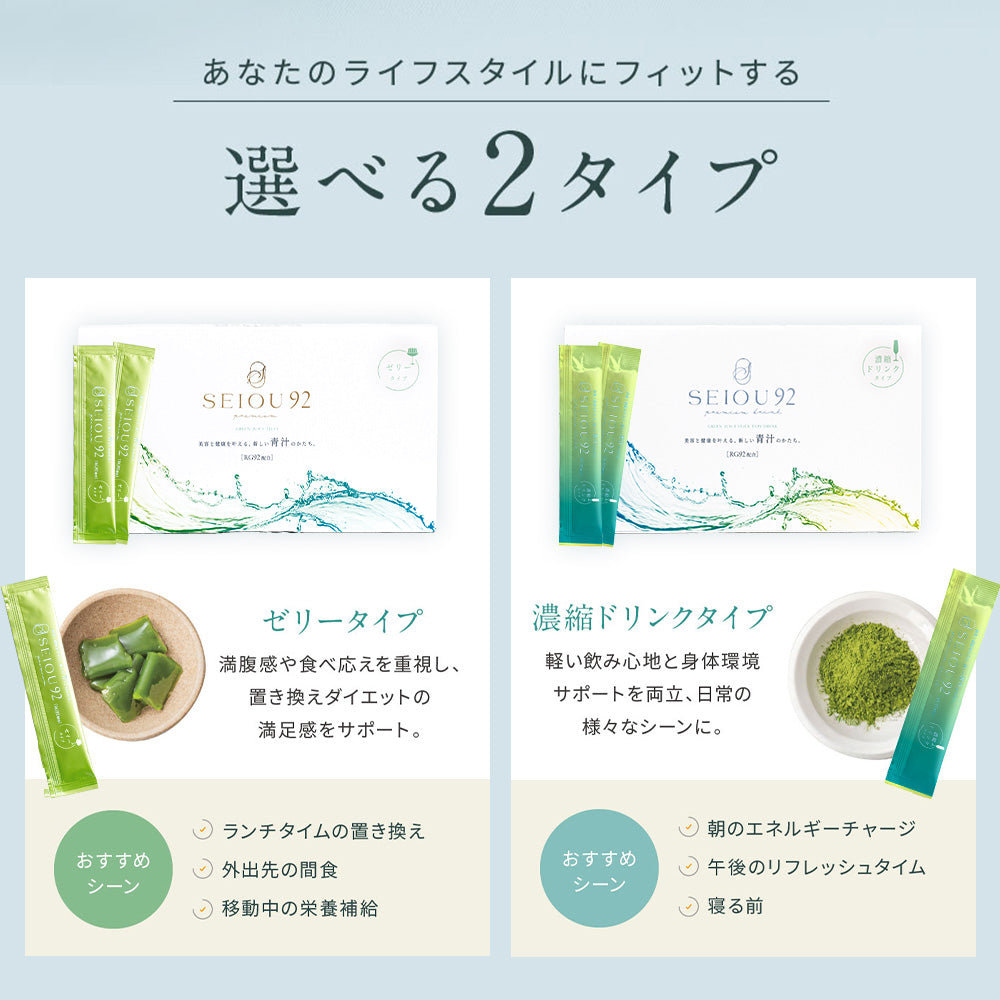 SEIOU92 プレミアムゼリー