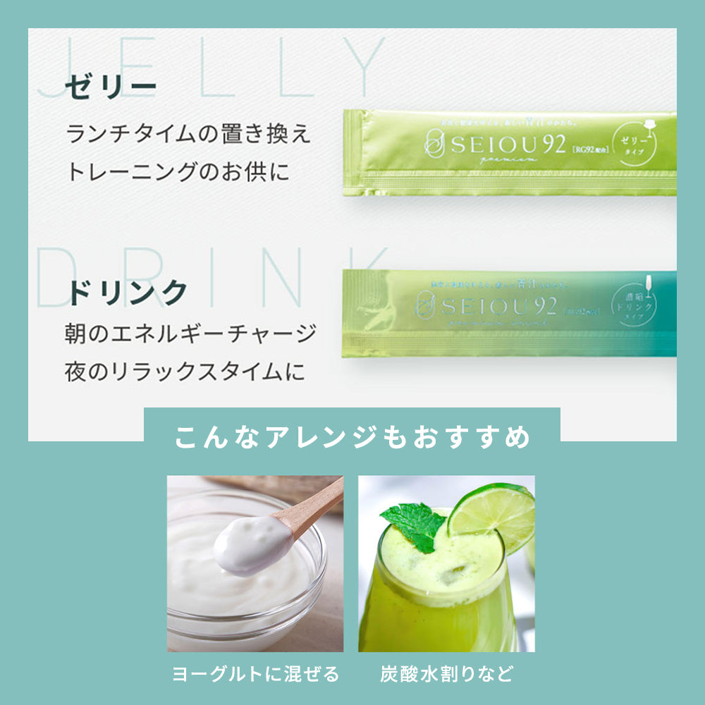 SEIOU92 プレミアムドリンク