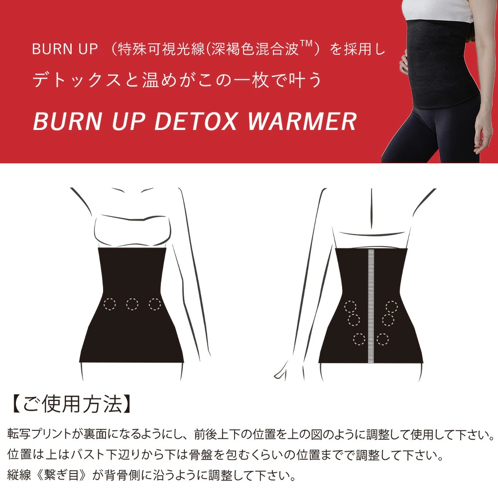 BURN UP デトックスウォーマー