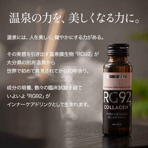 コラーゲン+めぐり セット RG92 ドリンクシリーズ 2箱 (各10本入り)