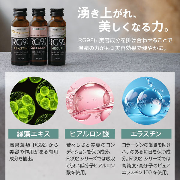 コラーゲン+めぐり セット RG92 ドリンクシリーズ 2箱 (各10本入り)