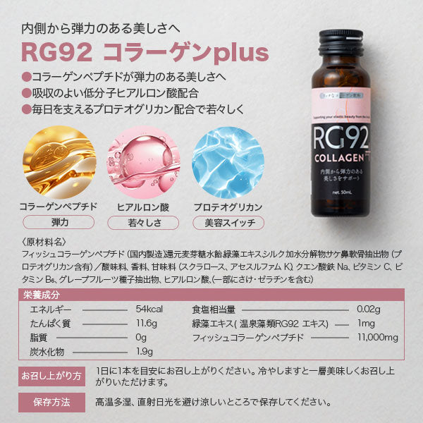 コラーゲン+エラスチン セット RG92 ドリンクシリーズ 2箱 (各10本入り)
