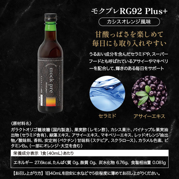 モクプレ RG92 Plus 1本