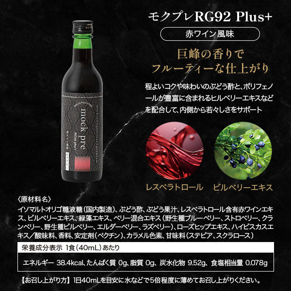 モクプレ RG92 Plus 1本