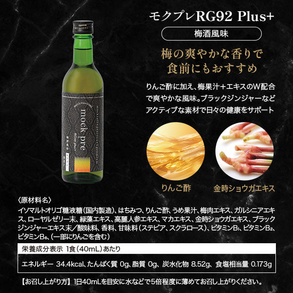 モクプレ RG92 Plus 1本