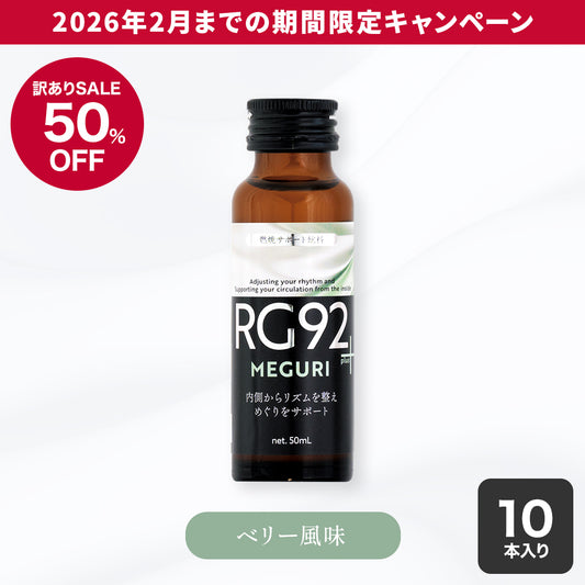 RG92 ドリンク めぐり 1箱 (10本入り)