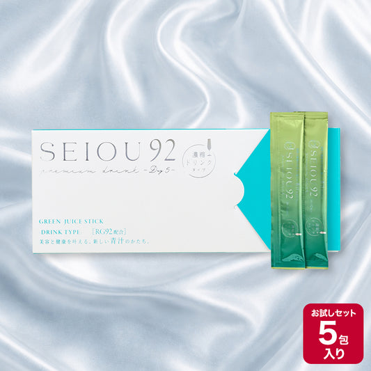 【お得なお試し5包セット】RG92 ドリンクシリーズ SEIOU92 プレミアムドリンク