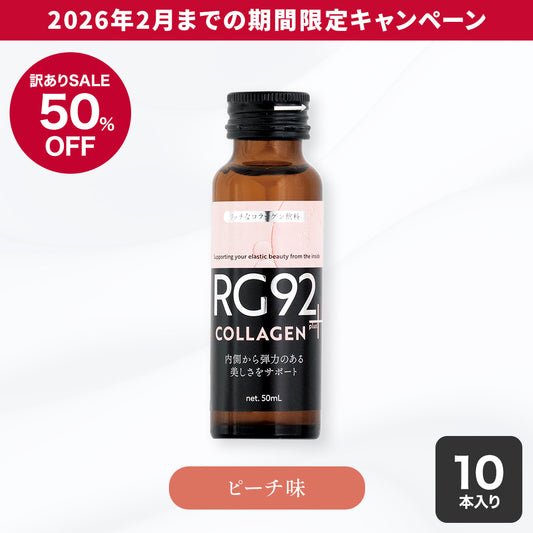 RG92 ドリンク コラーゲン 1箱 (10本入り)